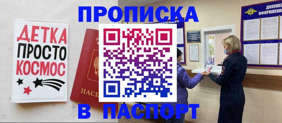 прописка законно в Звенигово